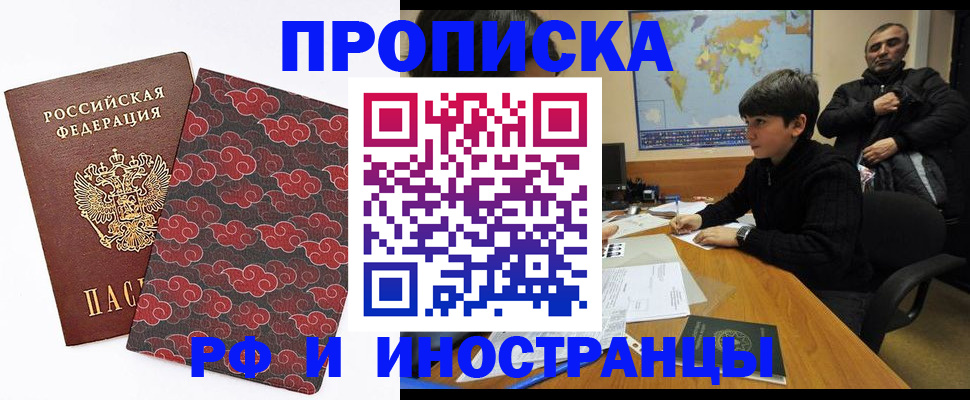 прописка паспорт в Иркутске