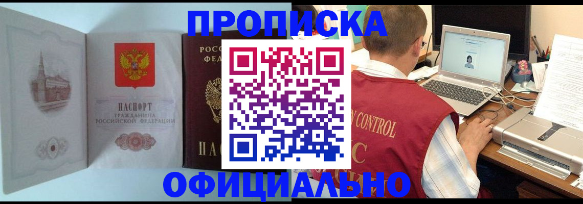 прописка законно в Иркутске