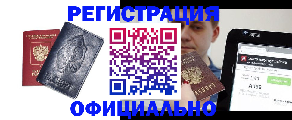 временная регистрация законно в Иркутске