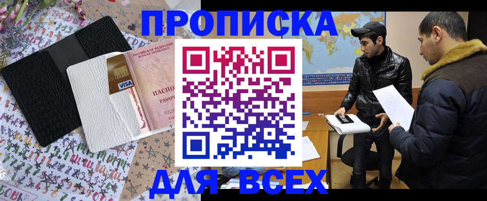 временная регистрация 2025 в Иркутске